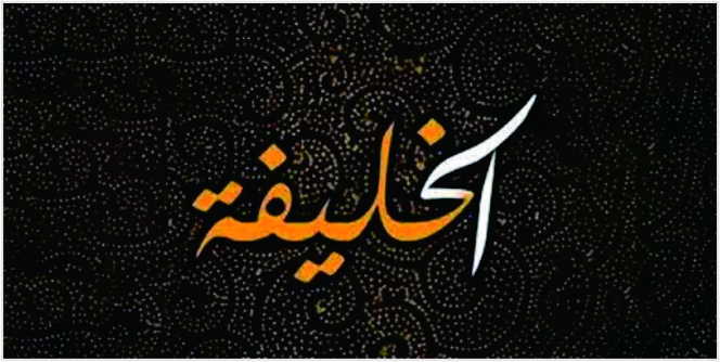 khilafah janji allah