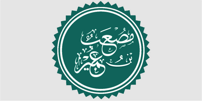 kisah mushab bin umair duta islam