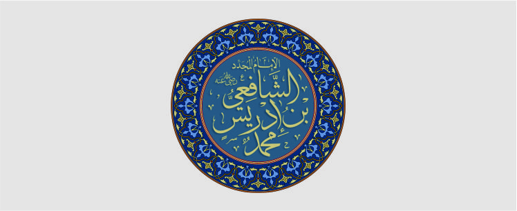 teladan imam syafi'i